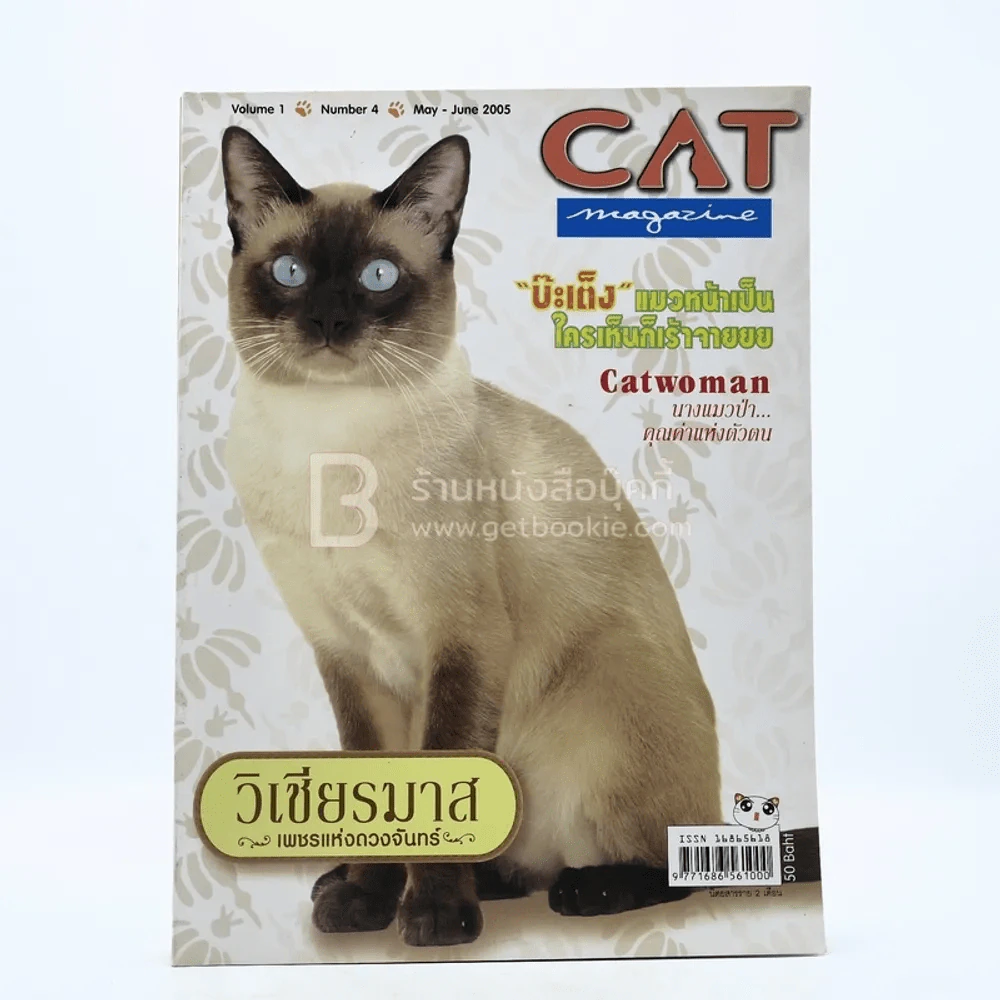 Cat Magazine Volume 1 Number 4 May - June 2005 รูปที่ 1