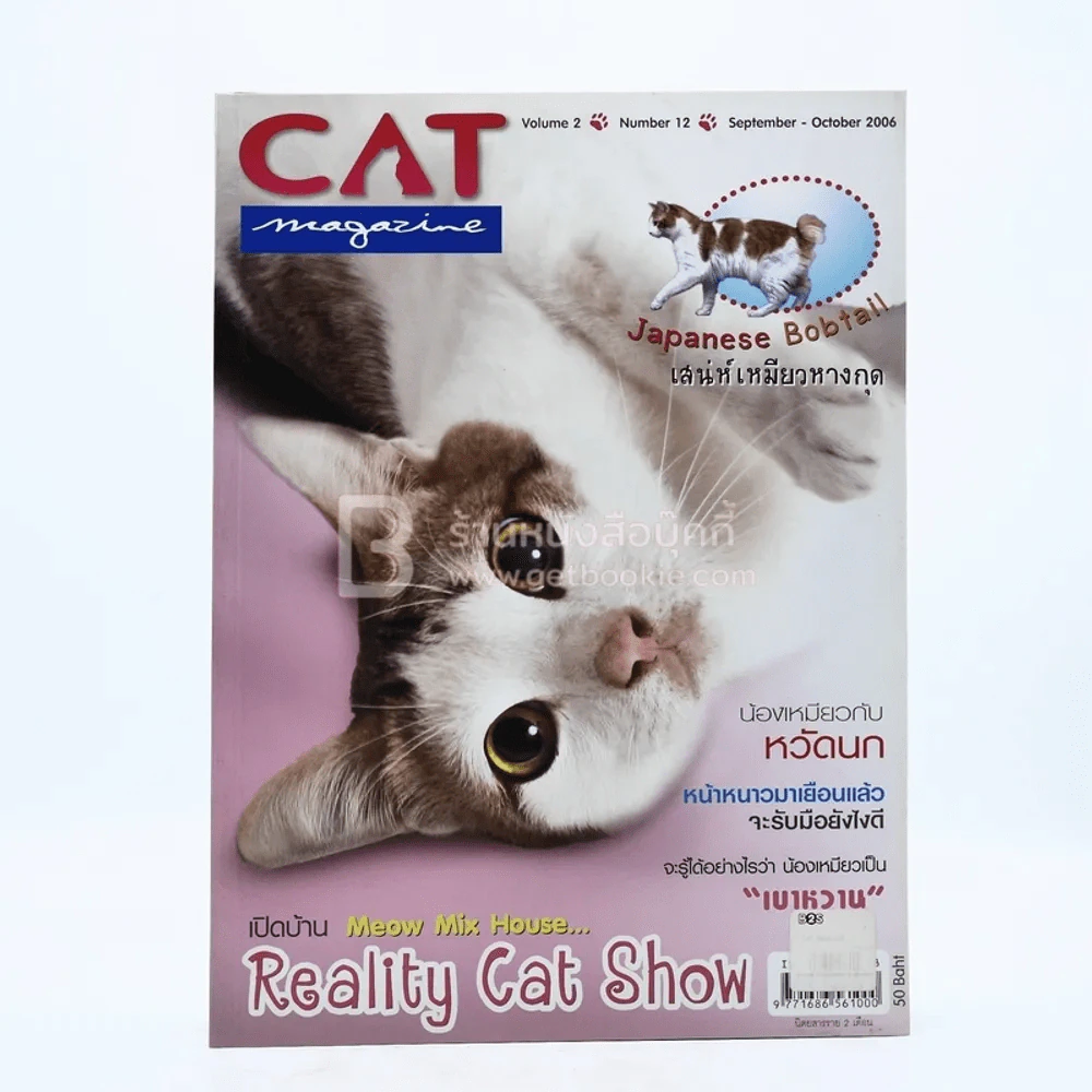 Cat Magazine Volume 2 Number 12 September - October 2006 รูปที่ 1
