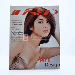 เปรียว 510 ปักษ์แรก ต.ค.2546 ป๊อป อารยา