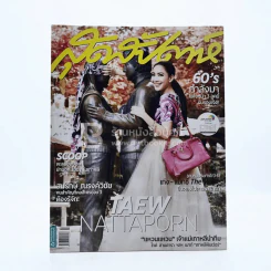 สุดสัปดาห์ 16 July 2013 No.731 แต้ว ณฐพร รูปที่ 1