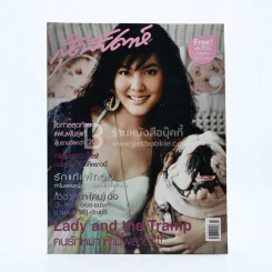 สุดสัปดาห์ 16 January 2006 VOL.23 NO.511 เจนี่ รูปที่ 1