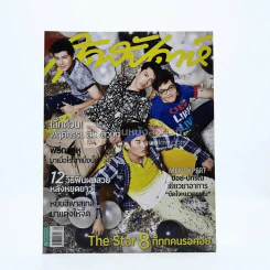 สุดสัปดาห์ 1 May 2012 No.702 Vol.30 The Star 8 รูปที่ 1