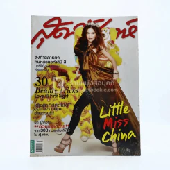 สุดสัปดาห์ 1 February 2011 No.672 Vol.28 ญาญ่า รูปที่ 1