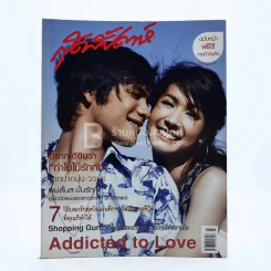 สุดสัปดาห์ 1 February 2006 VOL.26 NO.552 ซี ศิวัฒน์ + เอมี่ กลิ่นประทุม รูปที่ 1
