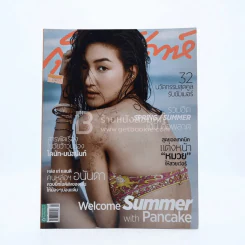 สุดสัปดาห์ 16 February 2014 No.745 Vol.31 แพนเค้ก รูปที่ 1