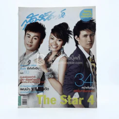 สุดสัปดาห์ 1 May 2008 Vol.26 NO.606 The Star 4 รูปที่ 1