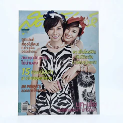 สุดสัปดาห์ 1 June 20012 Vol.30 NO.704 นท - เต้ย รูปที่ 1