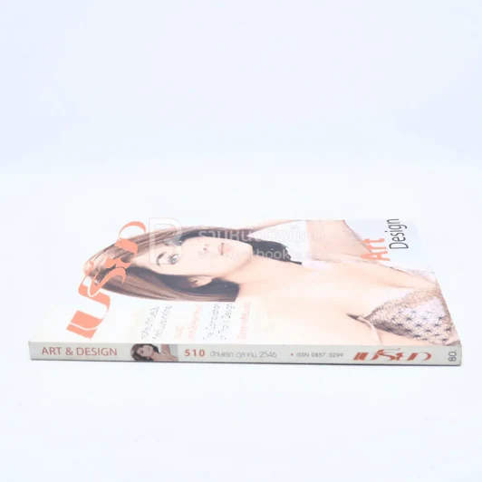 เปรียว 510 ปักษ์แรก ต.ค.2546 ป๊อป อารยา รูปที่ 2