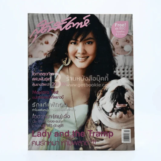 สุดสัปดาห์ 16 January 2006 VOL.23 NO.511 เจนี่ รูปที่ 1