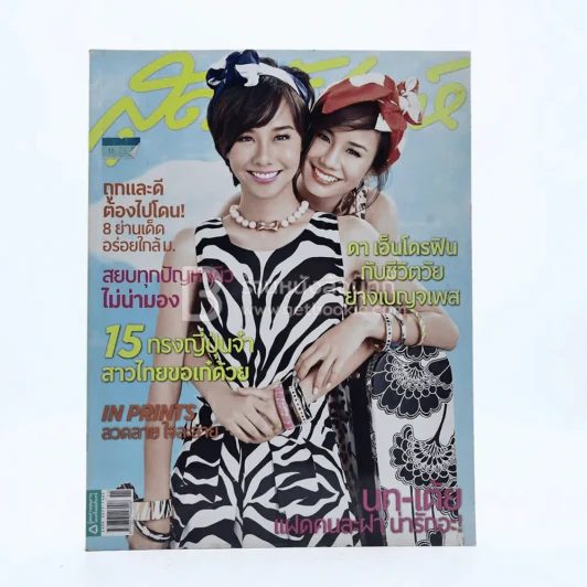 สุดสัปดาห์ 1 June 20012 Vol.30 NO.704 นท - เต้ย รูปที่ 1