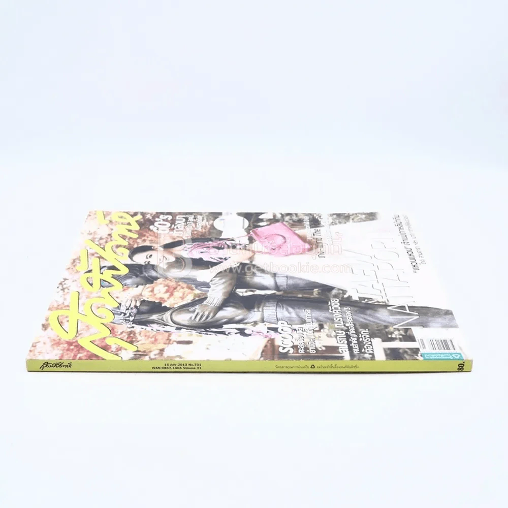 สุดสัปดาห์ 16 July 2013 No.731 แต้ว ณฐพร รูปที่ 2