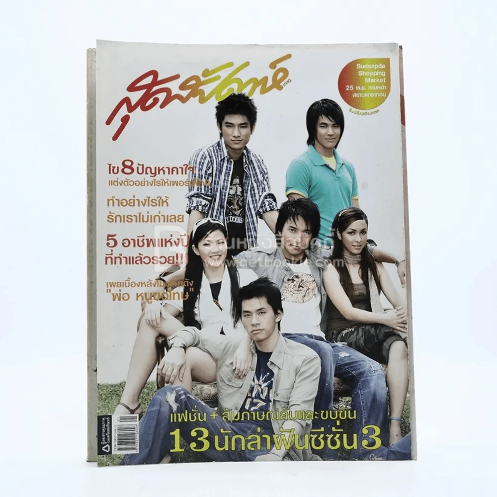 สุดสัปดาห์ 1 November 2006 No.570 Vol.24 รูปที่ 1