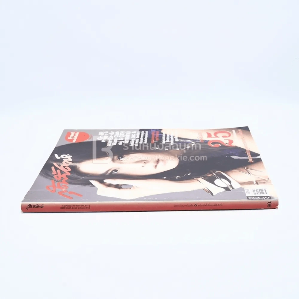 สุดสัปดาห์ 16 February 2007 Vol.25 No.577 เจนี่ รูปที่ 2