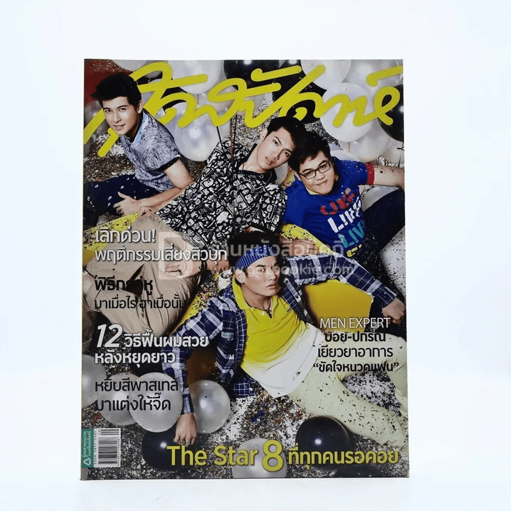 สุดสัปดาห์ 1 May 2012 No.702 Vol.30 The Star 8 รูปที่ 1