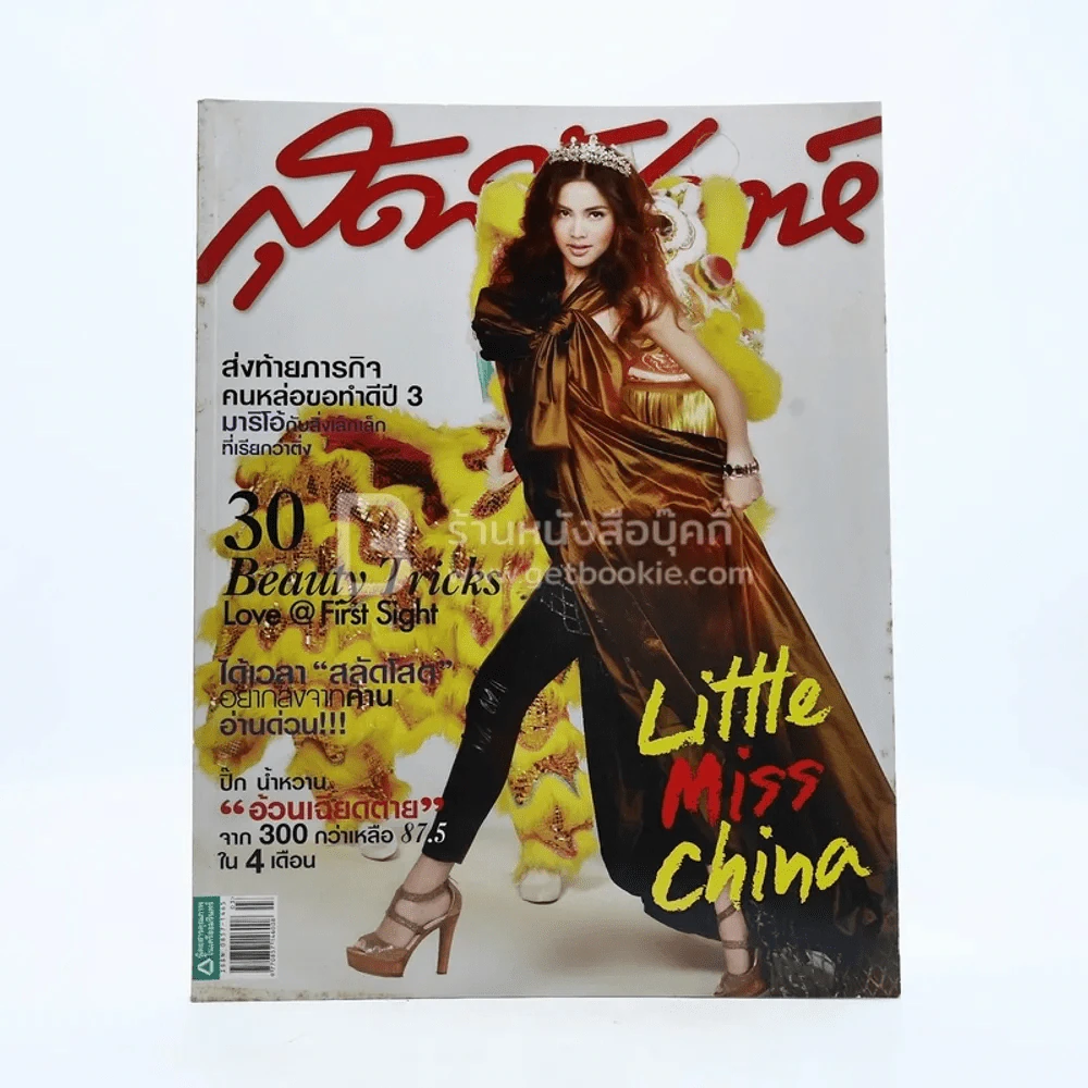 สุดสัปดาห์ 1 February 2011 No.672 Vol.28 ญาญ่า รูปที่ 1