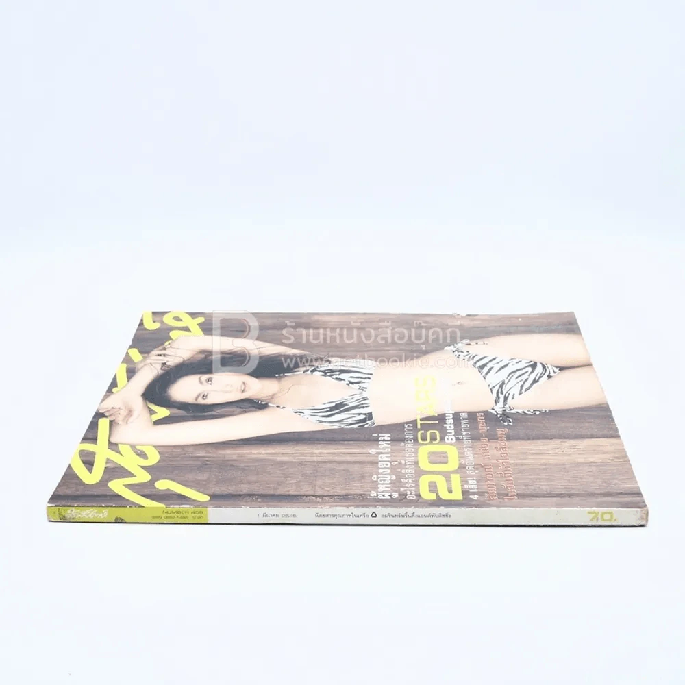 สุดสัปดาห์ ปีที่ 20 1 มี.ค.2545 No.458 พลอย เฌอมาลย์ รูปที่ 2