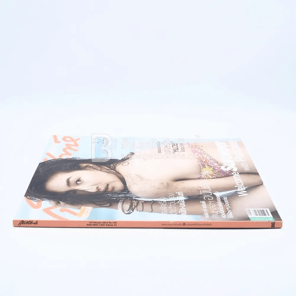 สุดสัปดาห์ 16 February 2014 No.745 Vol.31 แพนเค้ก รูปที่ 2