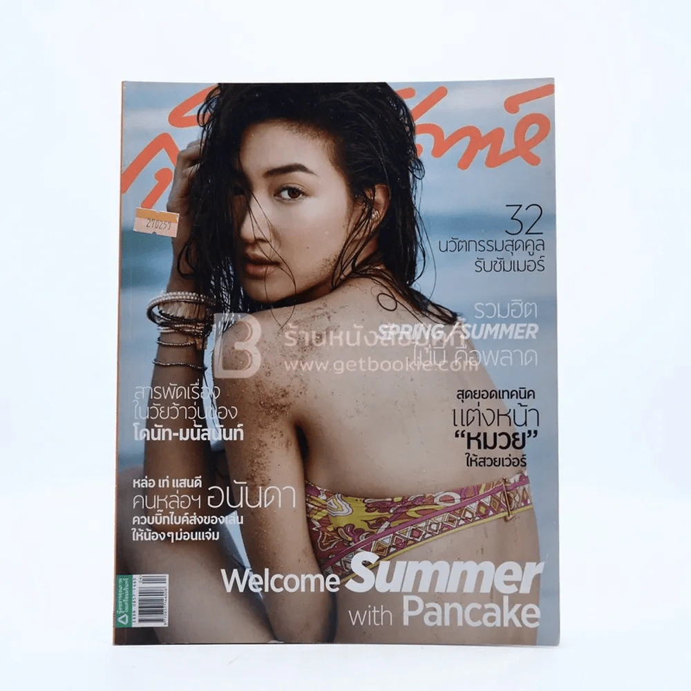 สุดสัปดาห์ 16 February 2014 No.745 Vol.31 แพนเค้ก รูปที่ 1