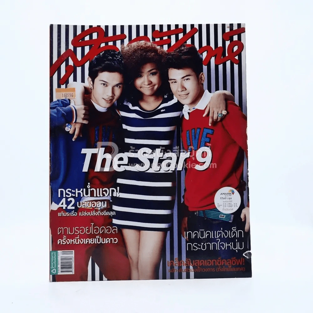 สุดสัปดาห์ 1 May 2013 No.726 Vol.31 The Star 9 รูปที่ 1