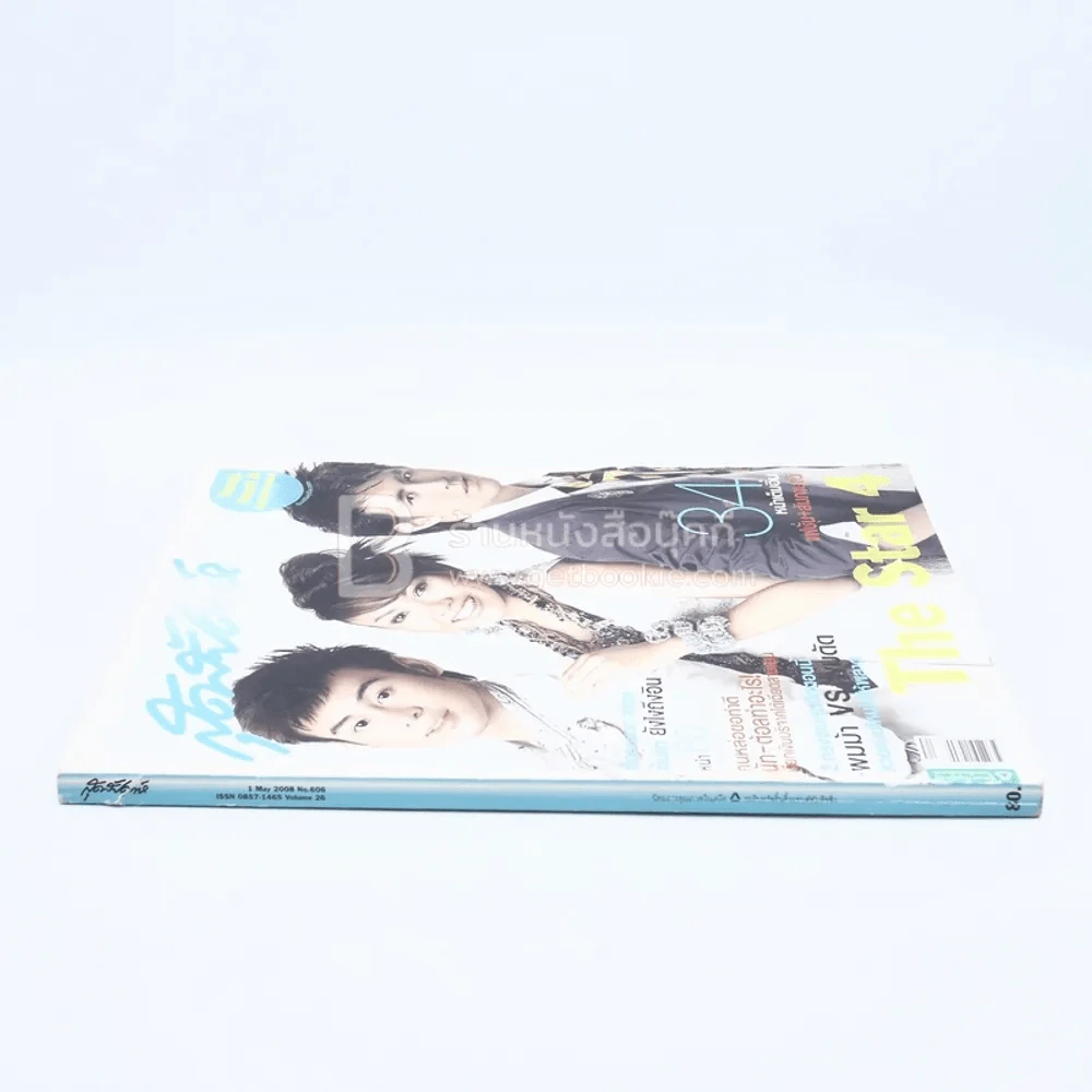 สุดสัปดาห์ 1 May 2008 Vol.26 NO.606 The Star 4 รูปที่ 2