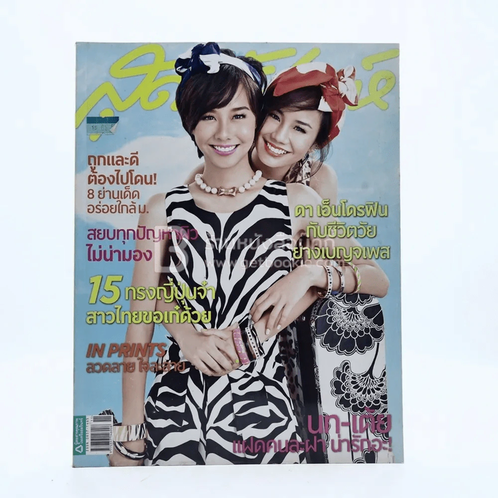 สุดสัปดาห์ 1 June 20012 Vol.30 NO.704 นท - เต้ย รูปที่ 1