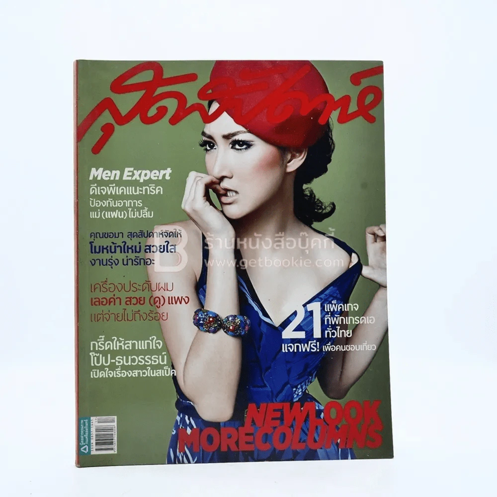 สุดสัปดาห์ 1 September 2011 No.689 Vol.29 แพนเค้ก รูปที่ 1