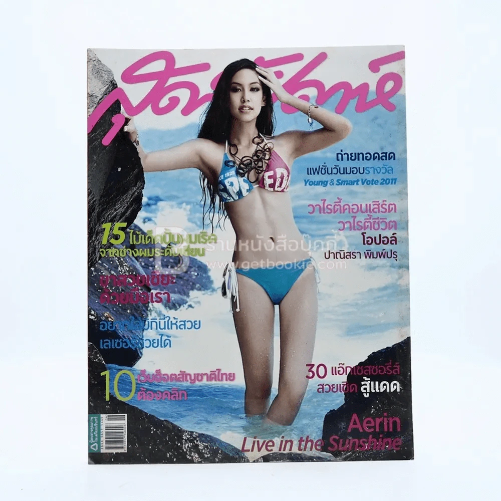 สุดสัปดาห์ 1 March 2012 No.699 Vol.30 สิรีภรณ์ รูปที่ 1