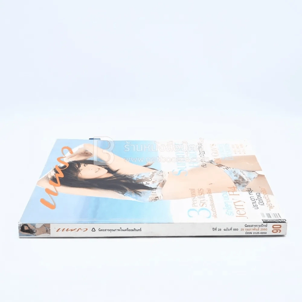 แพรว ปีที่ 28 ฉบับที่ 660 ก.พ.2550 วีเจจ๋า รูปที่ 2