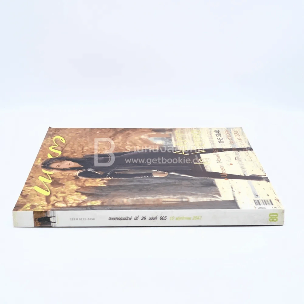 แพรว ปีที่ 26 ฉบับที่ 605 10 พฤศจิกายน 2547 แอน ทองประสม รูปที่ 2