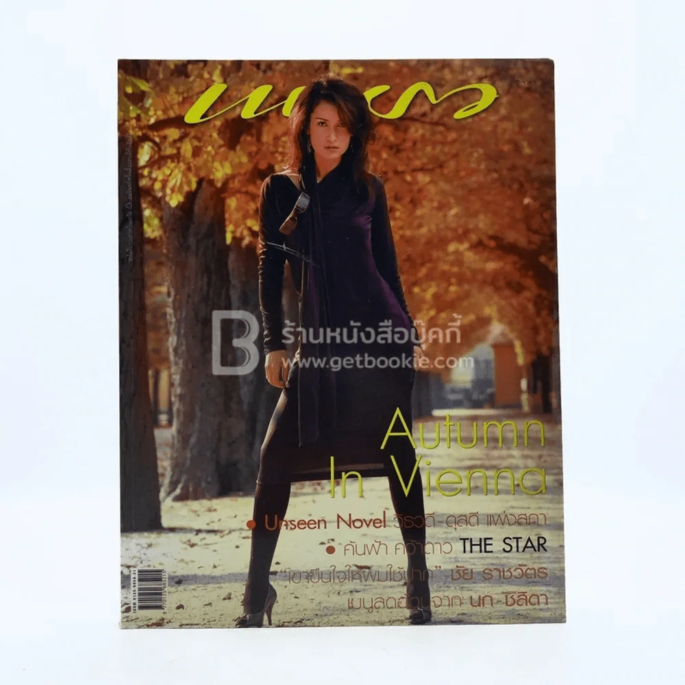 แพรว ปีที่ 26 ฉบับที่ 605 10 พฤศจิกายน 2547 แอน ทองประสม รูปที่ 1