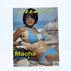 แพรว ปีที่ 27 ฉบับที่ 638 25 มีนาคม 2549 มาช่า วัฒนพานิช รูปที่ 1
