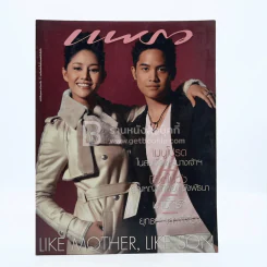 แพรว ปีที่ 25 ฉบับที่ 599 10 ส.ค. 2547 สินจัย - สิทธิโชค เปล่งพานิช รูปที่ 1