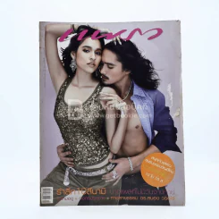 แพรว ปีที่ 27 ฉบับที่ 632 25 ธันวาคม 2548 หยาดทิพย์ - อนันดา (ปกมีรอยถลอก) รูปที่ 1