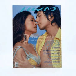 แพรว ปีที่ 26 ฉบับที่ 614 25 มี.ค.2548 พลอย - โดม รูปที่ 1