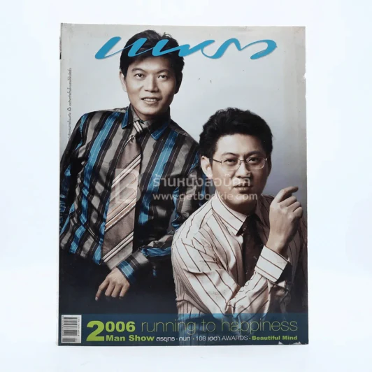 แพรว ปีที่ 27 ฉบับที่ 633 10 มกราคม 2549 กนก- สรยุทธ รูปที่ 1