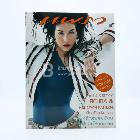 แพรว ปีที่ 26 ฉบับที่ 616 25 เมษายน 2548 พอลล่า เทเลอร์ รูปที่ 1