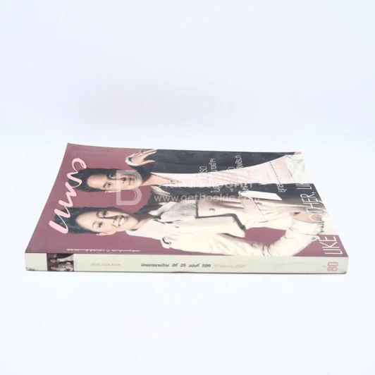 แพรว ปีที่ 25 ฉบับที่ 599 10 ส.ค. 2547 สินจัย - สิทธิโชค เปล่งพานิช รูปที่ 2