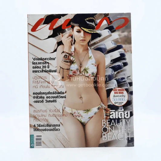 แพรว ปีที่ 33 ฉบับที่ 782 25 มีนาคม 2555 ลิเดีย รูปที่ 1