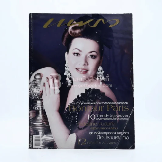 แพรว ปีที่ 28 ฉบับที่ 655 แหม่ม สุริวิภา รูปที่ 1