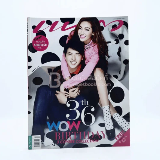 แพรว  ปีที่ 36 ฉบับที่ 841 พ.ศ.2557 เบลล่า - เจมส์ รูปที่ 1