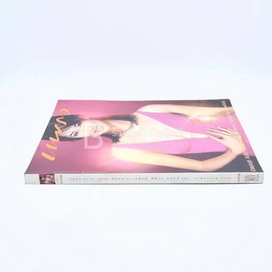 แพรว ปีที่ 24 ฉบับที่ 562 25 ม.ค. 2546 ป็อป อารียา รูปที่ 2