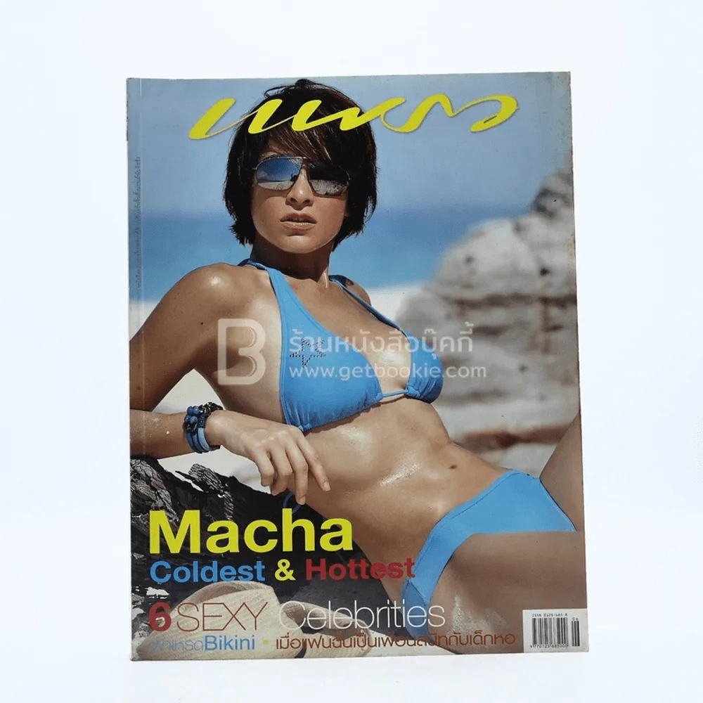 แพรว ปีที่ 27 ฉบับที่ 638 25 มีนาคม 2549 มาช่า วัฒนพานิช รูปที่ 1