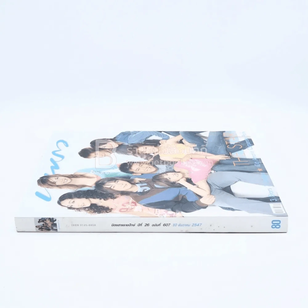 แพรว ปีที่ 26 ฉบับที่ 607 10 ธันวาคม 2547 The Star รูปที่ 2