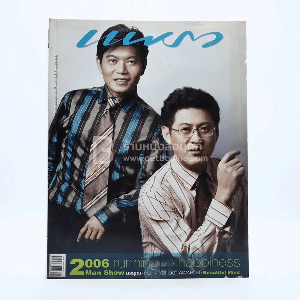 แพรว ปีที่ 27 ฉบับที่ 633 10 มกราคม 2549 กนก- สรยุทธ รูปที่ 1