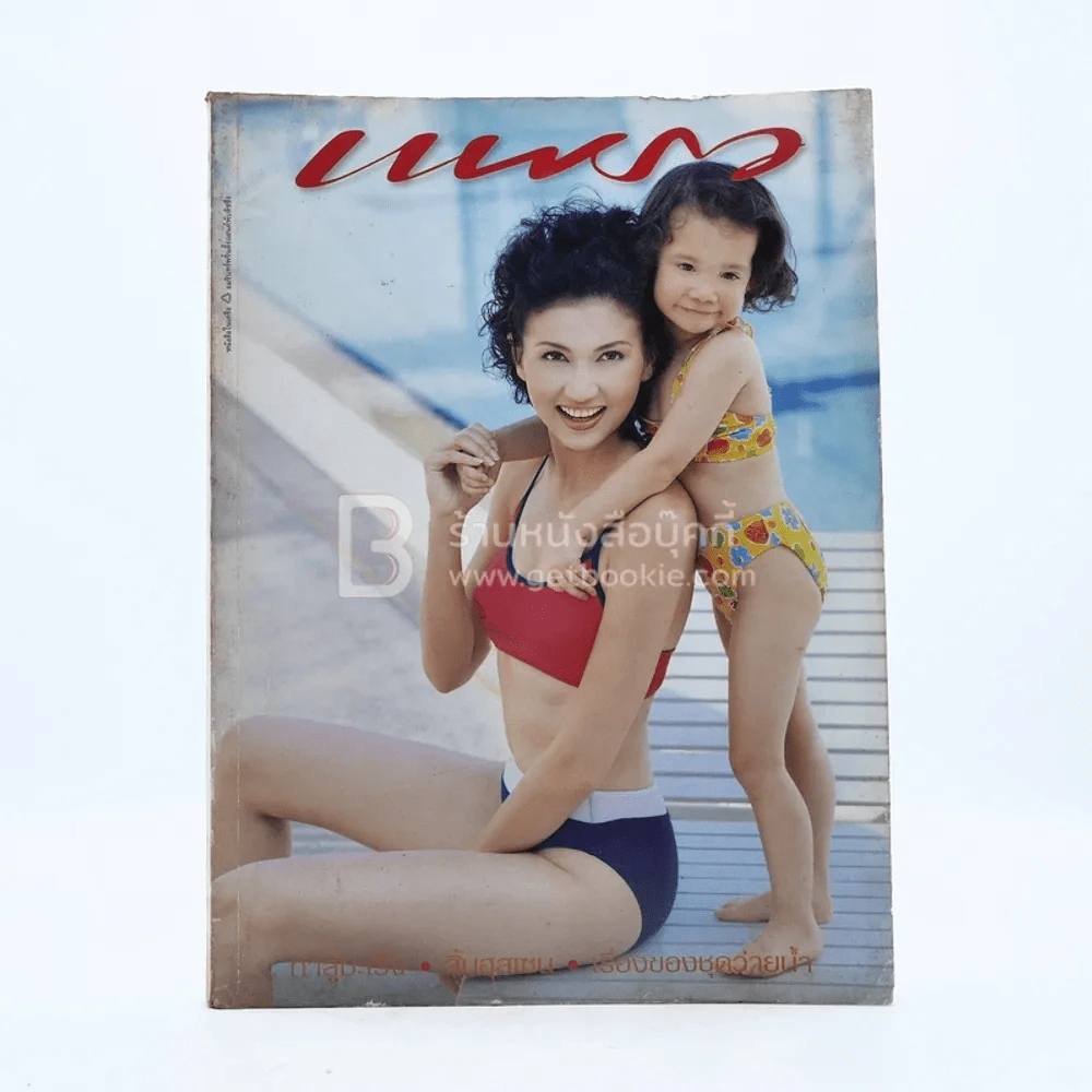 แพรว ปีที่ 20 ฉบับที่ 468 ก.พ.2542 สิเรียม - นนนี่ รูปที่ 1