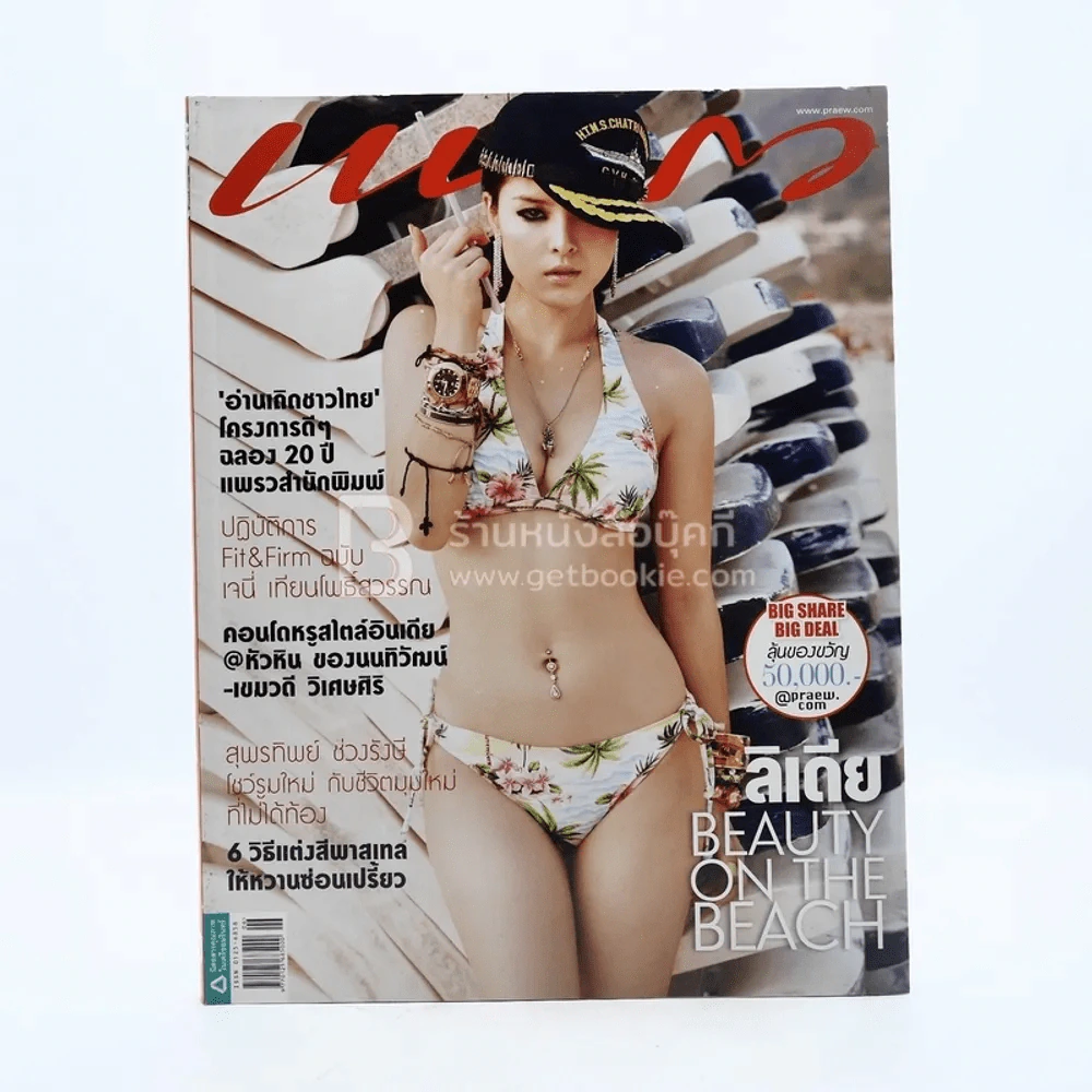 แพรว ปีที่ 33 ฉบับที่ 782 25 มีนาคม 2555 ลิเดีย รูปที่ 1