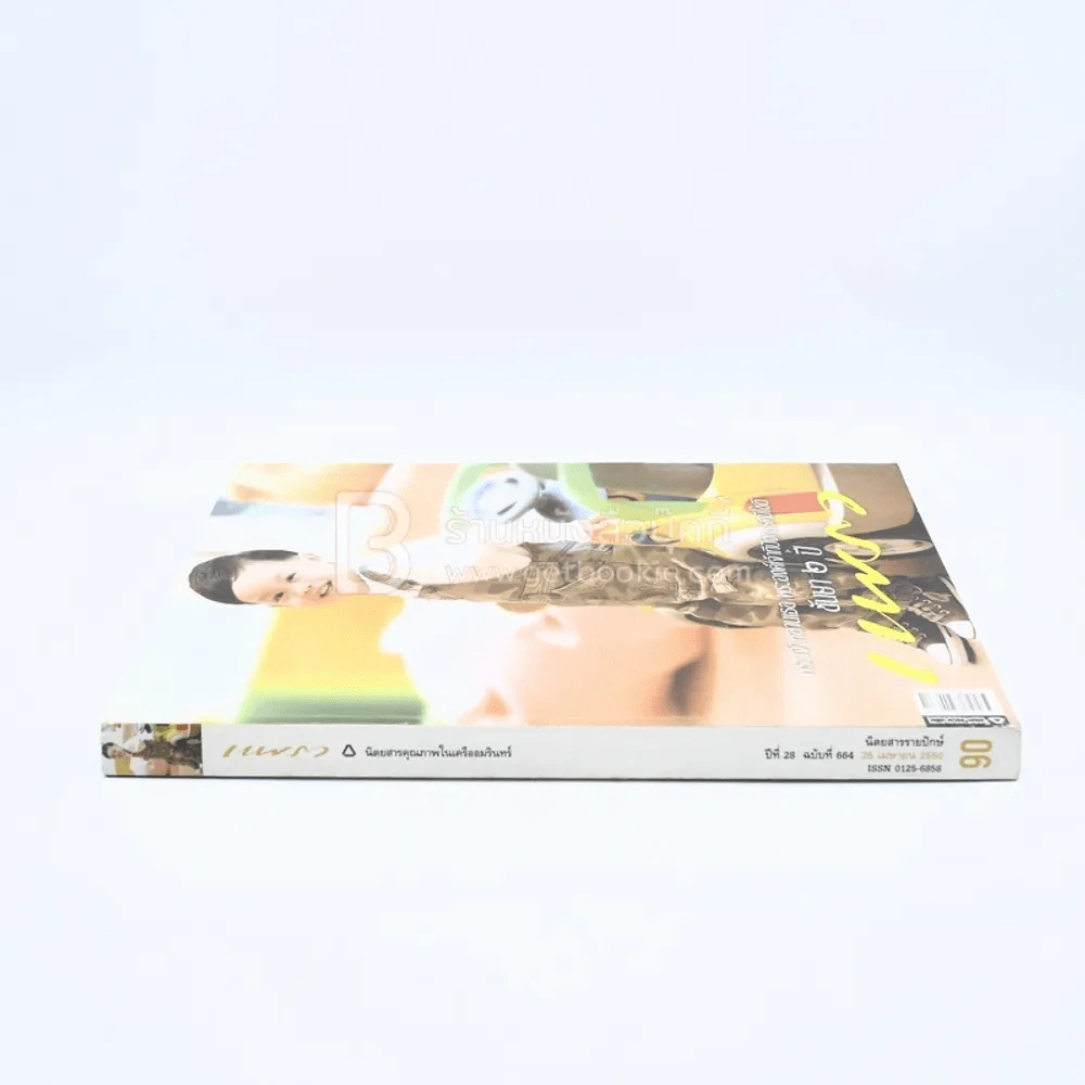 แพรว ปีที่ 28 ฉบับที่ 664 25 เม.ย.2550 พระองค์เจ้าทีปังกรรัศมีโชติ รูปที่ 2