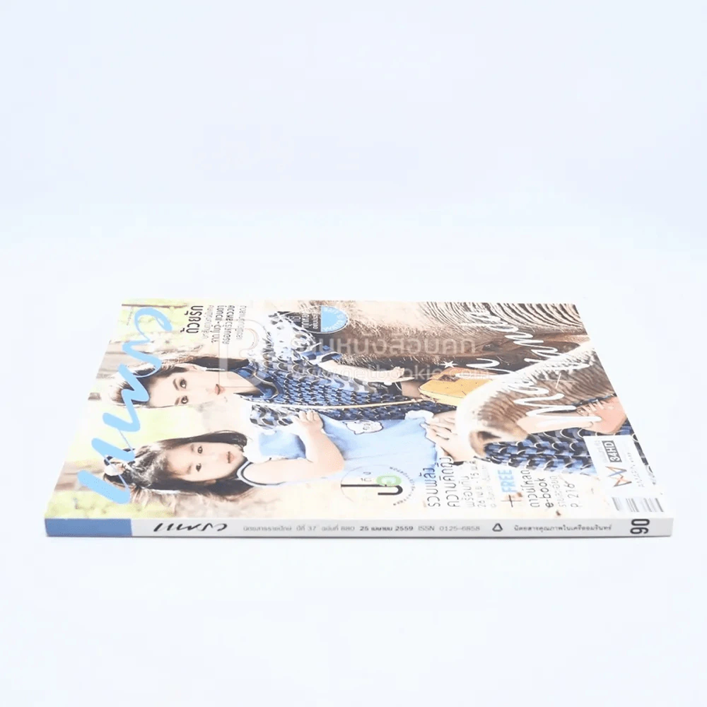 แพรว  ปีที่ 37 ฉบับที่ 880 พ.ศ.2559 มะลิ+โบว์ แวนดา รูปที่ 2