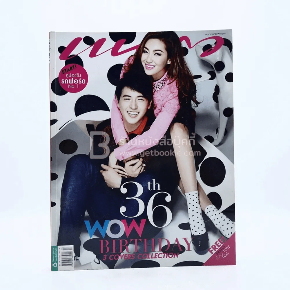 แพรว  ปีที่ 36 ฉบับที่ 841 พ.ศ.2557 เบลล่า - เจมส์ รูปที่ 1
