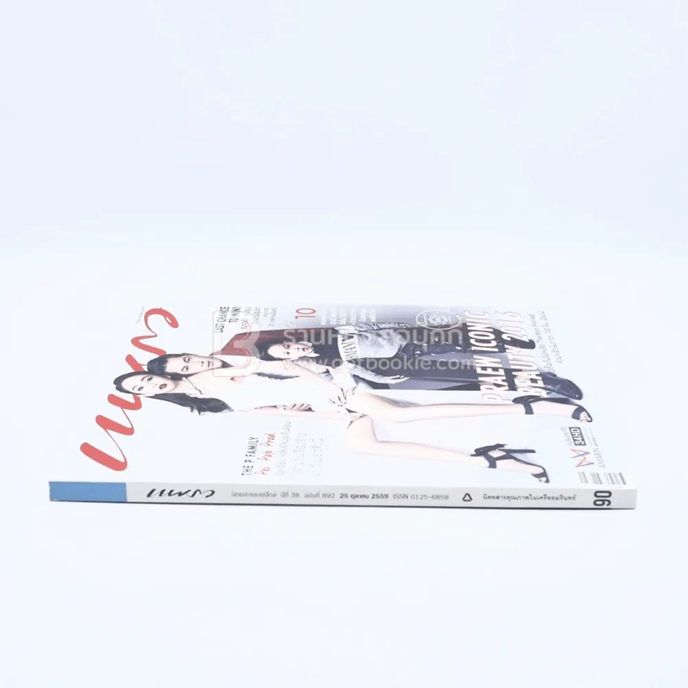 แพรว  ปีที่ 38 ฉบับที่ 829 ต.ค.2559 เป้ย ป๊อป และลูก รูปที่ 2